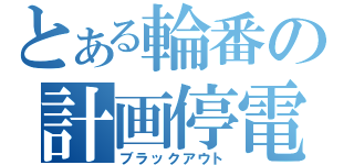 �Ƃ���֔Ԃ̌v���d