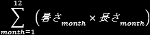 \sum_(month=1)^(12) ����_(month)\times����_(month)